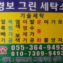 경보그린세탁소 이미지
