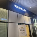 이로운에스테틱 이미지