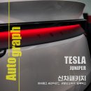 테슬라 모델Y 주니퍼 신차패키지 시공 후기 | 하버캠프 틴팅 + 생활보호PPF + 블랙박스