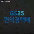 GS25 관악현대점 이미지