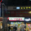 옛스러운 프라이드 반반의 정석ㅣ가마치통닭 서울 역촌점