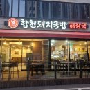 합천돼지국밥 | 해운대돼지국밥 합천돼지국밥 해운대본점 후기