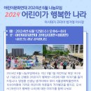 2024년 6월 나눔모임 - 2024 '어린이가 행복한 나라' (2024.6.12.수) 이미지