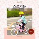 한국체대유도스쿨 | 6세 두발자전거 배우기 연습 성공 어린이 줄넘기 초등학생 방문수업 스포키듀