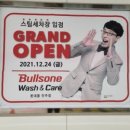 불스원워시앤케어진주점