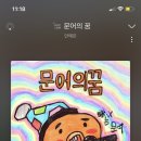 문어의꿈 이미지