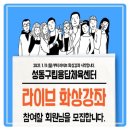 성동구립용답체육센터 이미지