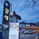 흑염소모임식당