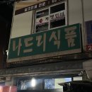 대신미싱골목 이미지