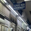 (주)테코 | 디자인데코:: 동대문커튼 맞춤 제작 후기 디자인테코에서 제작하고 직접 설치해본 리얼 후기