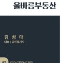 올바름부동산공인중개사사무소 이미지