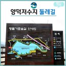 양덕저수지 둘레길 이미지