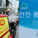 안전동행 이미지