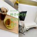 명진2차아파트 | 봉동사진카페 신랑과 오붓하게 다녀온 완주데이트 꽃티다 후기