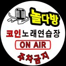놀다방코인노래연습장 이미지