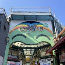 단양구경시장(단양인정시장) | 단양 빵지순례 단양 구경시장 맛집 - 단빵제빵소 마늘빵 포장 후기