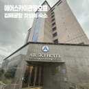 에어스카이 관광호텔 이미지