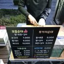 남양주 별내 순대트럭 찰순대 김치순대 토종순대 내장