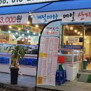 서해수산활어직판장 이미지