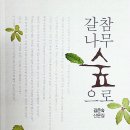 갈참나무 숲으로 / 김은숙 이미지