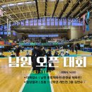 명문체육관 화북도장 | [효천지구 메리트검도관] 2024 남원 OPEN 검도대회 출전후기!