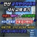 철물유통 | “공작한양아파트 샤시 교체 후기│라운드 베란다 → 스트레이트 KCC 창호로 단열 업그레이드”