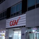 동두천 CGV 드디어 오픈! 개관 첫날 심야영화 감상, 리클라이너 후기