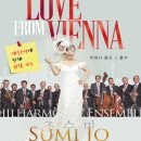 조수미&13인의 빈 필하모닉 플레이어즈 | 제주 공연 : 조수미&amp;13인의 빈 필하모닉 플레이어즈 <Love from Vienna>