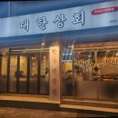 대한상회 이미지