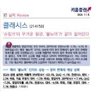 클래시스 : ‘슈링크’의 무거운 왕관, ‘볼뉴머’가 같이 짊어진다 이미지