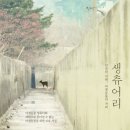 생츄어리 - 동구 팔공로33길 3 | 생츄어리