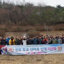 2월 28일 전북 고창 방장산 시산제 정기산행예약 이미지