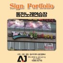 중앙 노래연습장 이미지
