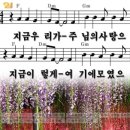 지금 우리가 주님의 사랑으로(모임)-파워포인트 CCM PPT 악보 이미지