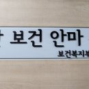 경기보건안마원 이미지