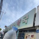 대사리약국 이미지