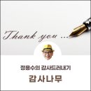 감사나무/정용수의감사드러내기-194일차[2021.02.04](1931~1940)