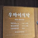 굿네이처스팜 | [평택맛집] 우마이 식탁