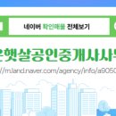 햇살공인중개사사무소 이미지