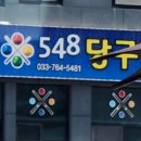 548당구장 Daum카페