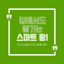 물을 자동으로 공급해주는 스마트팜 (코딩과 작물 재배 키트 체험) (초4~초6) | 집에서도 쉽게 즐기는 &#34;스마트 팜 : 이티보드 스마트 화분 코딩 키트&#34;