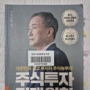 행복한 부자가 되는 시크릿: 초등 저학년 경제공부 하는 법 | [독서기록-24] 주식투자 절대원칙 - 박영옥 지음