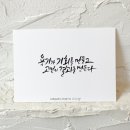 [주말] 캘리그라피 이미지