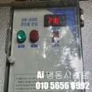 (주)대성마리프(냉동기) | 창고 수리고장 온도가 올라감 인천 워크인냉장고 수리 온도 이상해요 화성 저온창고 수리 대성마리프 수리
