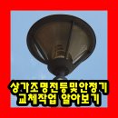 감전제일상가 | 상가조명전등및안정기교체작업 알아보기