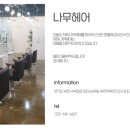 나무헤어 이미지