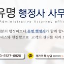 행정사 유명희 사무소 네이버블로그