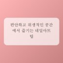 손끝에서 피어나는 네일아트 네이버블로그