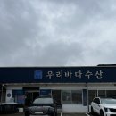 평택물회맛집 안중 [우리바다수산] 방문후기!