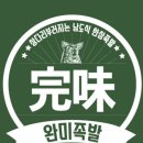 완미족발 로고